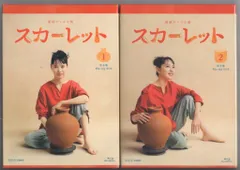 2025年最新】朝ドラ スカーレットの人気アイテム - メルカリ