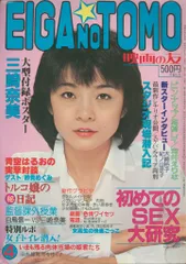 2026年最新】eiga no tomoの人気アイテム - メルカリ