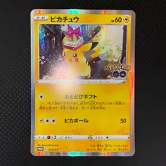 2025年最新】ピカチュウ ポケモンgo プロモの人気アイテム - メルカリ