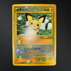 状態B ピチュー 旧裏 いっしょにあそぼ  プレミアムファイル キラ