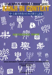 Kanji in Context [ Reference Book ]