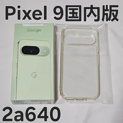 2026年最新】スマートフォン Google Pixel 9 128GB (SIMフリー