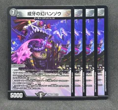 威牙の幻ハンゾウ　4枚　24時間以内に発送！