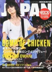【中古】ロッキングオンジャパン ROCKIN’ON JAPAN 2014年10月号 ロッキングオン ジャパン