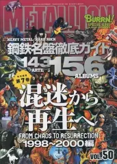 【中古】音楽雑誌 METALLION 2014年05月号 Vol.50