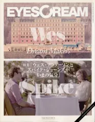 【中古】音楽雑誌 EYESCREAM 2014年7月号