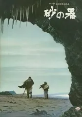 2026年最新】砂の器 [DVD]の人気アイテム - メルカリ