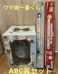 一番くじ　ウマ娘プリティーダービー第6弾　ABC賞セット　3種　新品