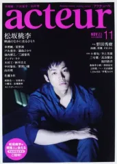 【中古】ホビー雑誌 acteur 2012年11月号 No.32 アクチュール
