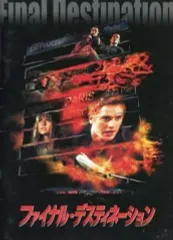 2026年最新】ファイナル・デスティネーション [DVD]の人気アイテム