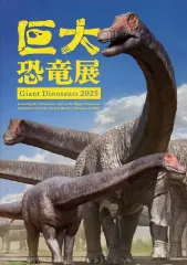 2025年最新】大恐竜展の人気アイテム - メルカリ