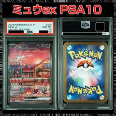 【PSA10】ミュウex ［SV2a 151 205/165］（強化拡張パック「ポケモンカード151」）