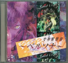 2025年最新】CD 女神異聞録ペルソナの人気アイテム - メルカリ