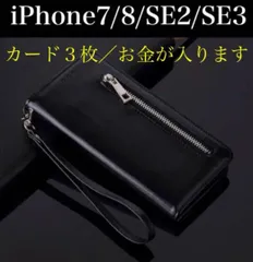 7.8.SE2.SE3 【新品】手帳型iPhoneケース　黒　シンプル