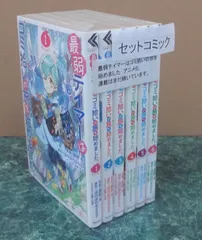 コミック 最弱テイマーはゴミ拾いの旅を始めました。@COMIC / 蕗野冬 1-6巻セット