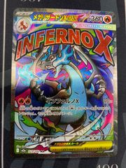 メガリザードンEX MA Ｍ2a メガリザードンex MA M2a ポケカ - メルカリ