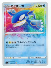 Pokemon S【シャイニースターV】 036/190 カイオーガ(A) S4a