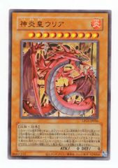 ワンオーナー 極美品 神炎皇ウリア レリーフ アルティメット 遊戯王