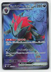 PSA10】Nのゾロアークex 117/100 SR - メルカリ