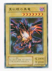 2025年最新】真紅眼の黒竜 2期の人気アイテム - メルカリ