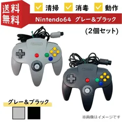 【2個セット】【動作確認済】Nintendo64 コントローラー グレー＆ブラック NUS-005 ニンテンドー 任天堂