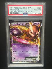 PSA10 ミュウツーEX 028/052 R BW3 1ST ED 2011 ポケモンカード POKEM