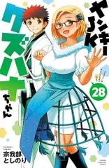 ヤンキーJKクズハナちゃん とらのあな 1巻購入特典 ヤンキーJKクズハナちゃん 店舗購入特典75枚セット