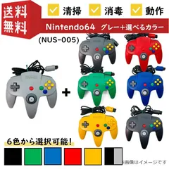 【2個セット】【グレー＆選べるカラー】【動作確認済】Nintendo64 コントローラー グレー ブラック グリーン ブルー レッド イエロー ブラック＆グレー NUS-005 ニンテンドー 任天堂