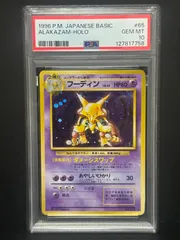 PSA10 フーディン LV.42 No.065 ★ マークあり キラ 旧裏 ポケモンカード ALAKAZAM HOLO 1996 POKEMON JAPANESE 鑑定品