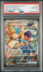【PSA10】ホップのザシアンex(SAR)〈128/100〉[SV9]末尾4860
