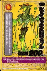 ux319 くら寿司 回転むてん丸 カード シック・ヴァラクロロフェノル　E76　レア　トワイライトエディション むてん丸