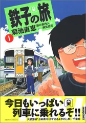 2025年最新】鉄子の旅の人気アイテム - メルカリ