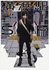 勇者宇宙ソーグレーダー ①（ホビージャパンコミックス）／綱島志郎