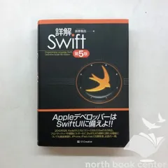 [K]詳解 Swift 第5版