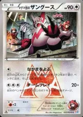 【中古】ポケモンカードゲーム 022/034[C]：マグマ団のザングースのサムネイル