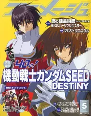【中古】アニメージュ 付録付)アニメージュ 2005年05月号