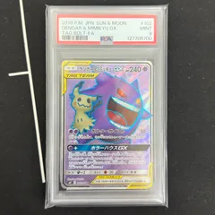 【PSA9】ゲンガー&ミミッキュ GX SR