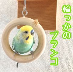 203〗インコおもちゃ4本 鳥おもちゃ バルサ バードトイ ガジガジ 破壊
