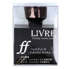 リブレ ff フォルティシモ ブラック×パープル リミテッド ハンドルノブ