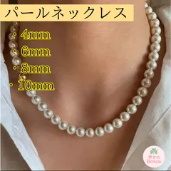 パール ネックレス レディース 4mm 6mm 8mm 10mm 大粒 小粒 フォーマル 結婚式 卒業式 入学式 冠婚葬祭 プレゼント ギフト 上品 おしゃれ シンプル 清楚 パーティー アクセサリー