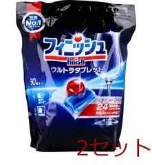 フィニッシュ ウルトラタブレット 食洗機専用 タブレット洗剤 50個入 2セット