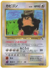 Pokemon 拡張シート1弾 ポケモン(無色) カビゴンLV.35(とおせんぼ) ◆