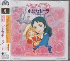 レア！80年代！小公女セーラ ハンカチ ピンク 2026年最新】小公女