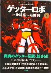 2025年最新】ゲッターロボサーガの人気アイテム - メルカリ
