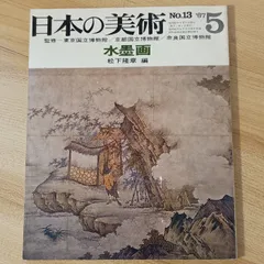 水墨画古今国宝一覧】 崑崙堂水墨画巨匠収蔵品大型画集 中国美術研究者