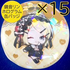 送料無料 24時間以内発送 未使用 15点セット 鏡音レン ホログラム缶
