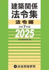 2025年最新】総合資格 令和7年の人気アイテム - メルカリ