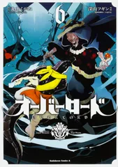 オーバーロ-ド ６/ＫＡＤＯＫＡＷＡ/丸山くがね（コミック）