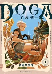 ＤＯＧＡ １/双葉社/武田登竜門（コミック）