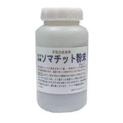 ソマチット　粉末　微粉末さらさらのサムネイル